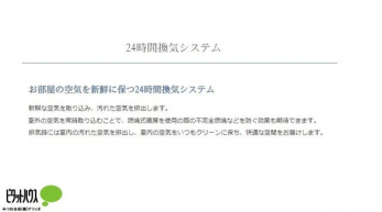 ���̑��@24���Ԋ��C�V�X�e���F�V�N�ȋ�C����荞�݁A���ꂽ��C��r�o���܂��B���O�̋�C���펞��荞�ނ��ƂŁA�R�Ď��g�[���g�p�̍ۂ̈�_���Y�f���łȂǂ�h�����ʂ����҂ł��܂��B