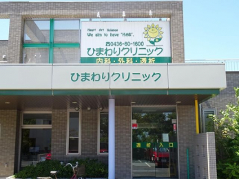 ���ӊ��@�Ђ܂��N���j�b�N �k��15���B 1190m