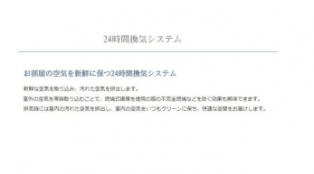 ���̑��@24���Ԋ��C�V�X�e���F�V�N�ȋ�C����荞�݁A���ꂽ��C��r�o���܂��B���O�̋�C���펞��荞�ނ��ƂŁA�R�Ď��g�[���g�p�̍ۂ̈�_���Y�f���łȂǂ�h�����ʂ����҂ł��܂��B