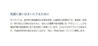 ���̑��@�_�C���C�g�́A���R�E�̖��@���ޗ���L�����p��������I�ȐV�f�ނł��B�����x�E�h�ω΁E�ϋv���Ȃǂ̋����͂������A�Z�ސl�̌��N�⎩�R���ɂ��u�₳�����v�B