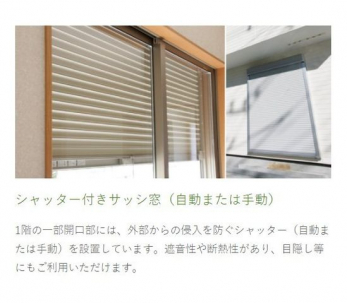 ���̑��@�V���b�^�[�J�ˊO������̐N����h���V���b�^�[��ݒu�B�Չ�����f�M��������A�ډB�����ɂ������p���������܂��B