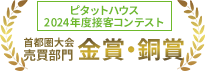 ピタットハウス接客コンテスト首都圏大会売買部門金賞・銅賞